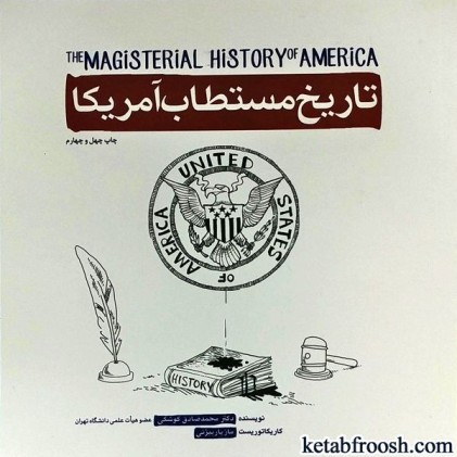 کتاب تاریخ مستطاب آمریکا