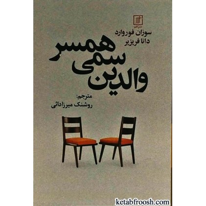 کتاب والدین سمی همسر