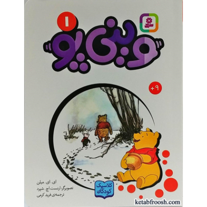 کتاب وینی پو 1