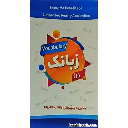 کتاب زبانک 1