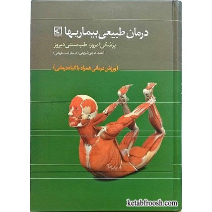کتاب درمان طبیعی بیماری ها احمد حاجی شریفی