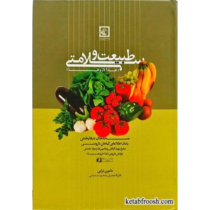 کتاب طبیعت و سلامتی