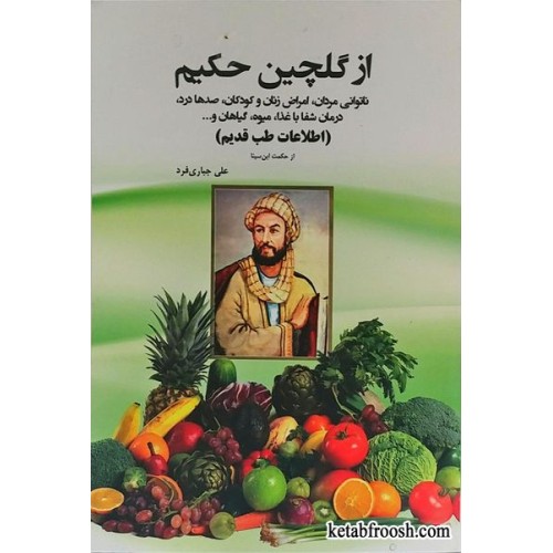 کتاب از گلچین حکیم