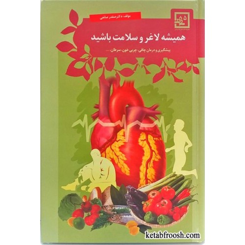کتاب همیشه لاغر و سلامت باشید