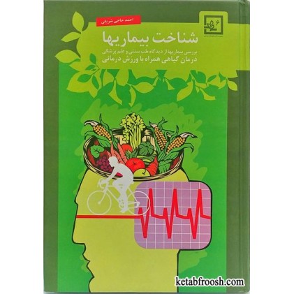 کتاب شناخت بیماری ها