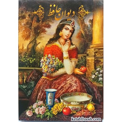 کتاب دیوان حافظ
