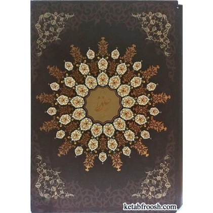 کتاب دیوان خواجه حافظ شیرازی