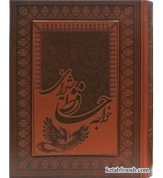 کتاب دیوان خواجه حافظ شیرازی