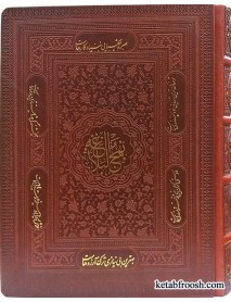 کتاب نهج البلاغه معطر ترجمه محمد دشتی