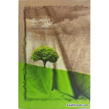 کتاب طوبای محبت کتاب پنجم
