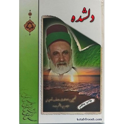 کتاب دلشده (سید هاشم حداد)