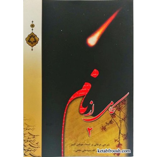 کتاب کامی از نام 2 (سید علی نجفی)