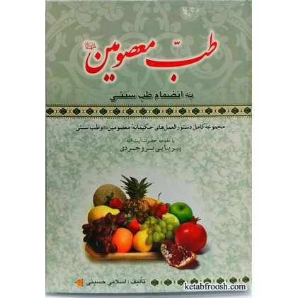 کتاب طب معصومین