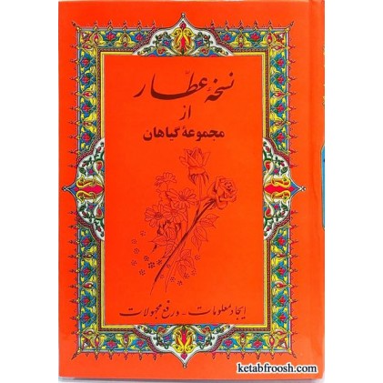 کتاب نسخه عطار