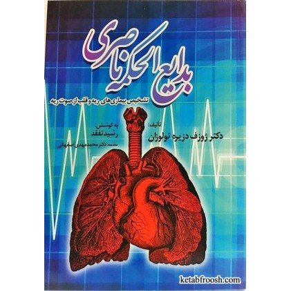 کتاب بدایع الحکمه ناصری