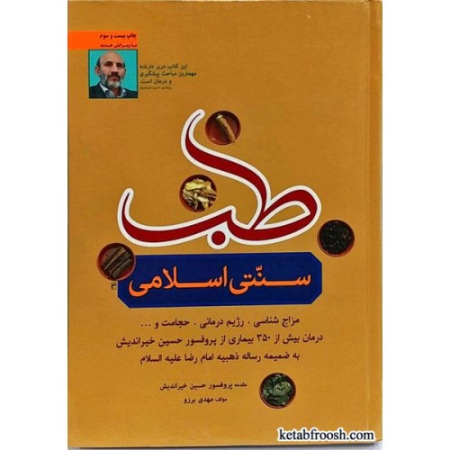 کتاب طب سنتی اسلامی پروفسور خیراندیش