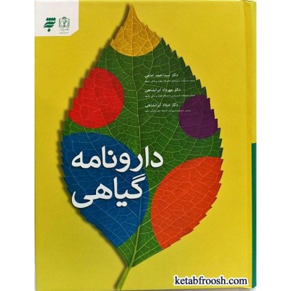کتاب دارونامه گیاهی
