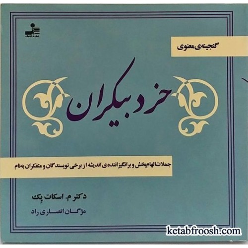 کتاب خرد بیکران
