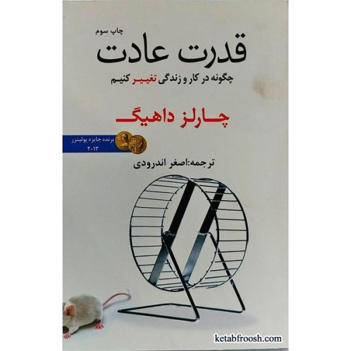 کتاب قدرت عادت