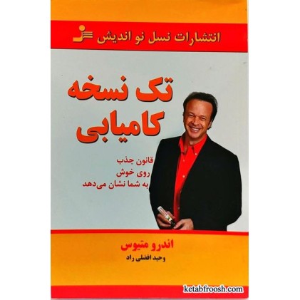 کتاب تک نسخه کامیابی
