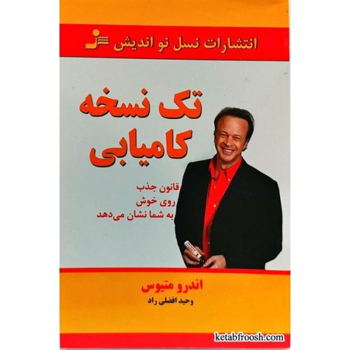 کتاب تک نسخه کامیابی