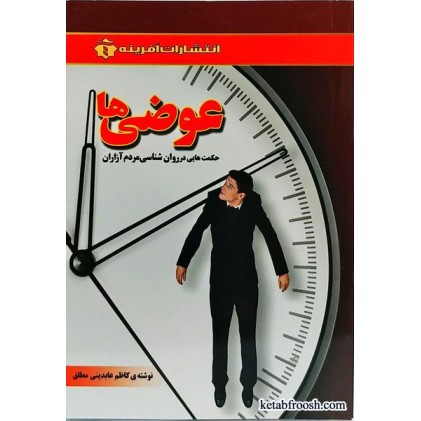 کتاب عوضی ها