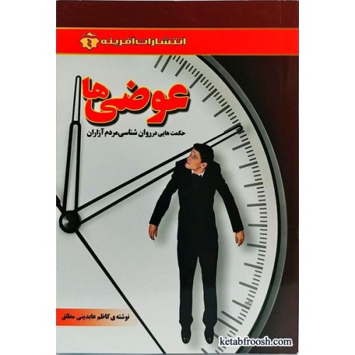 کتاب عوضی ها
