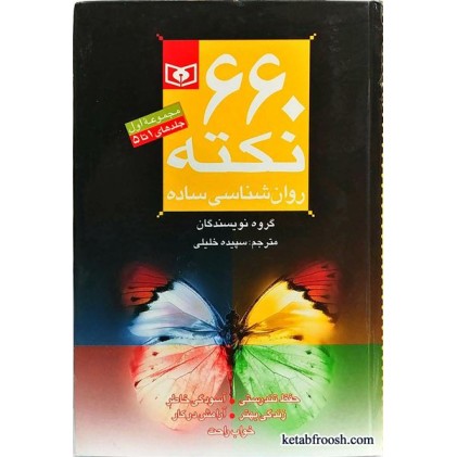کتاب 660 نکته روانشناسی ساده