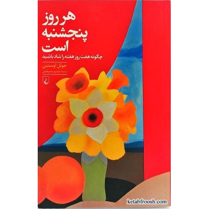 کتاب هر روز پنجشنبه است