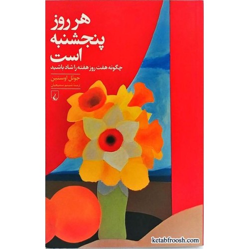 کتاب هر روز پنجشنبه است