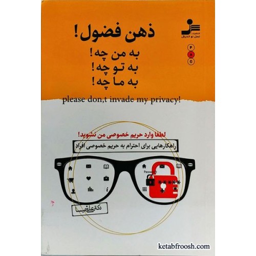 کتاب ذهن فضول