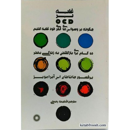 کتاب غلبه بر OCD