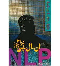 کتاب ان ال پی در 21 روز