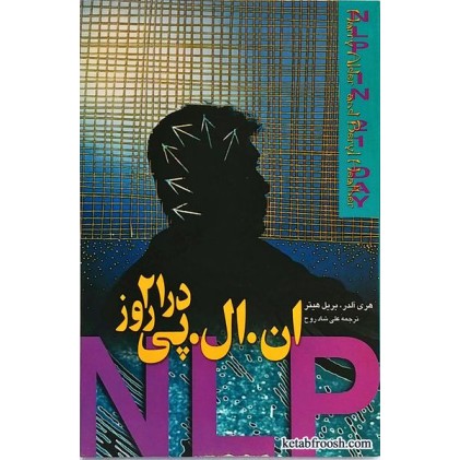 کتاب ان ال پی در 21 روز