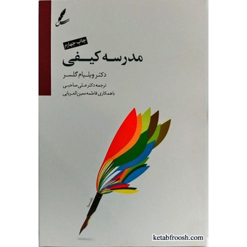 کتاب مدرسه کیفی