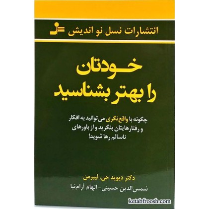 کتاب خودتان را بهتر بشناسید