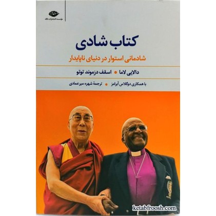 کتاب شادی