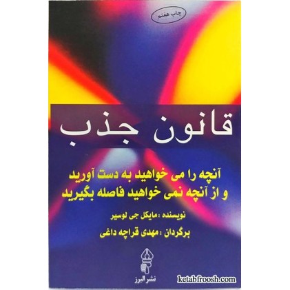 کتاب قانون جذب