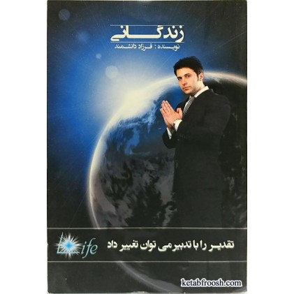 کتاب زندگانی فرزاد دانشمند