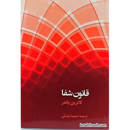 کتاب قانون شفا