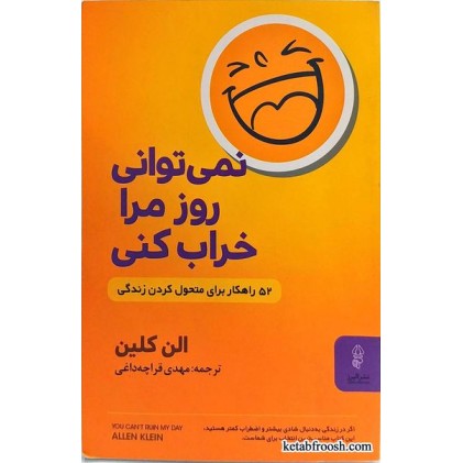 کتاب نمی توانی روز مرا خراب کنی