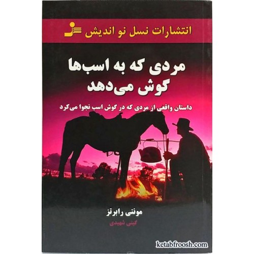 کتاب مردی که به اسب ها گوش می دهد