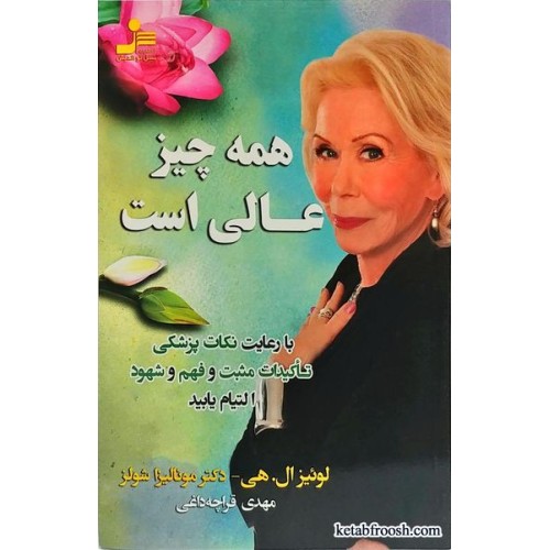 کتاب همه چیز عالی است