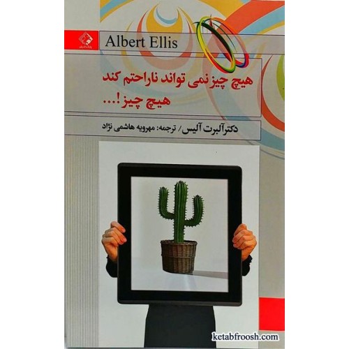 کتاب هیچ چیز نمی تواند ناراحتم کند هیچ چیز!...