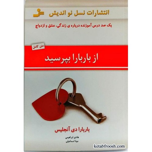 کتاب از باربارا بپرسید