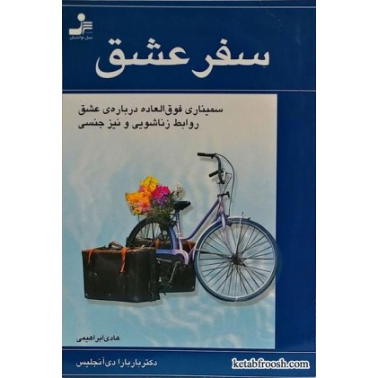 کتاب سفر عشق
