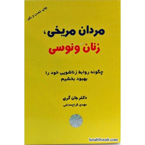 کتاب مردان مریخی زنان ونوسی