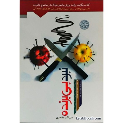 کتاب نبرد بی برنده