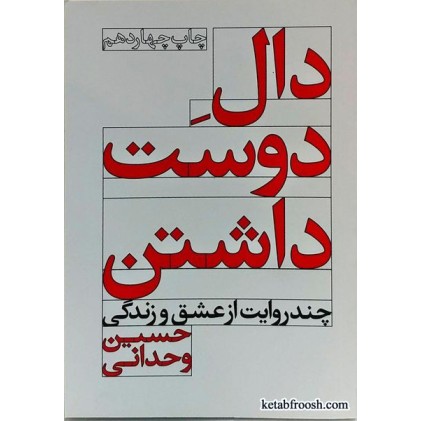 کتاب دال دوست داشتن