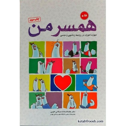 کتاب همسر من (+18)